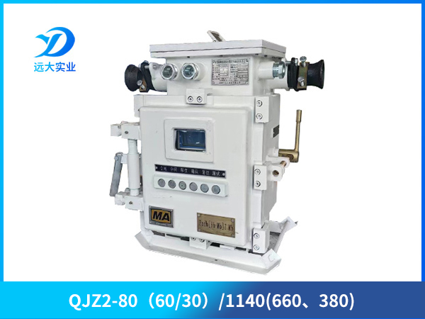 礦用隔爆兼本質安全型真空電磁起動器（低壓）